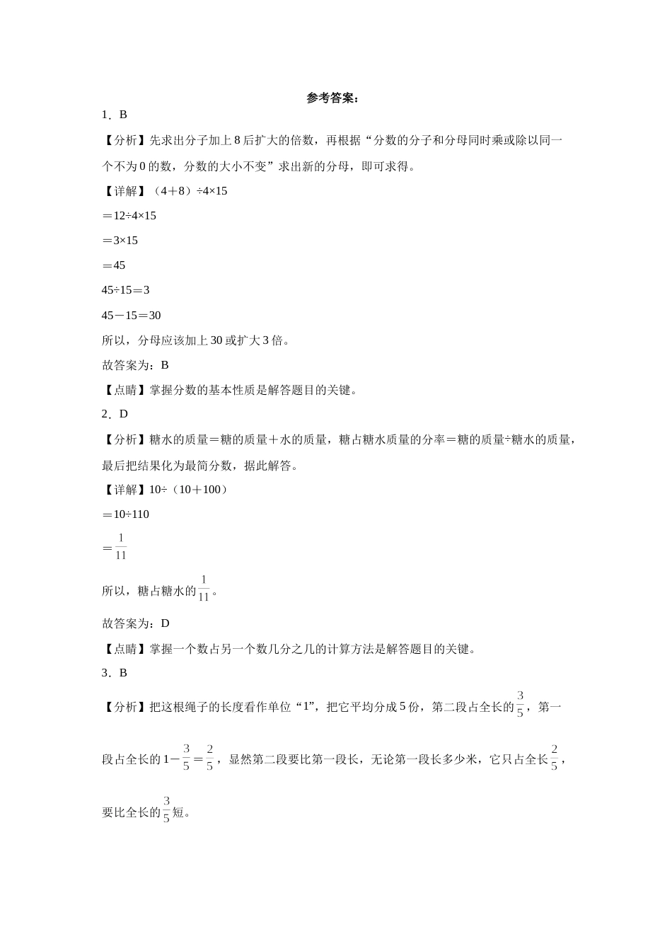 第一二三四单元阶段素养检测随堂练-五年级数学下册人教版.1.docx_第3页