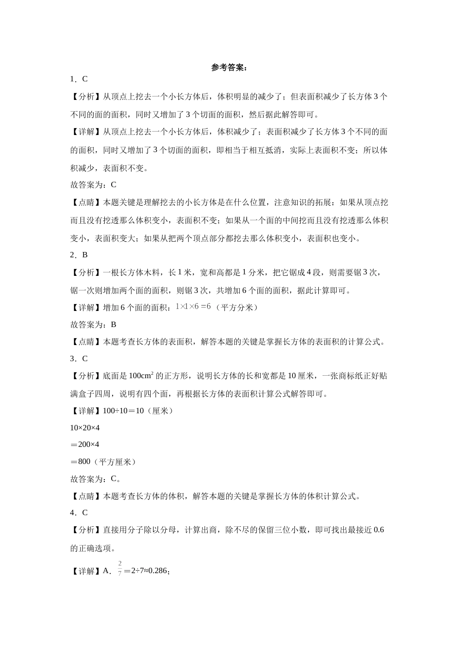 第一二三四单元阶段素养检测随堂练-五年级数学下册人教版.docx_第3页