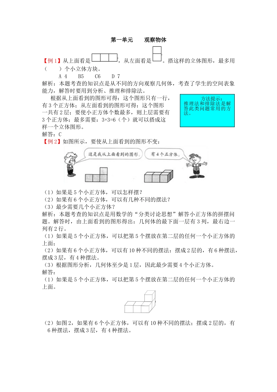 人教版5年级数学下册-爬坡题.doc_第1页