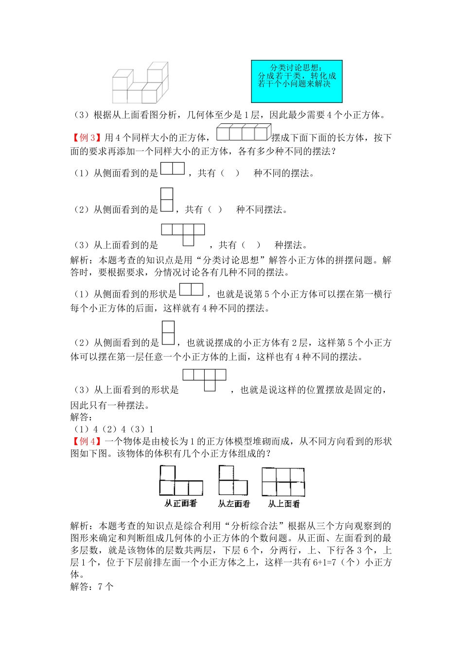 人教版5年级数学下册-爬坡题.doc_第2页
