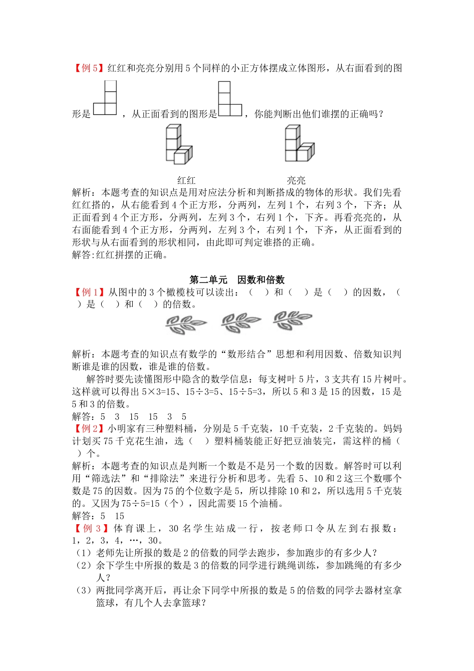 人教版5年级数学下册-爬坡题.doc_第3页