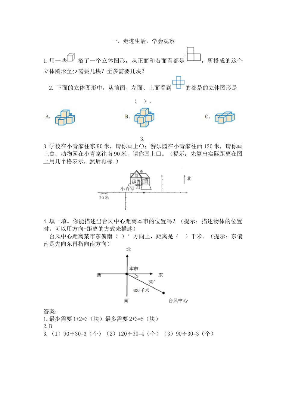人教版5年级数学下册-衔接题.doc_第1页