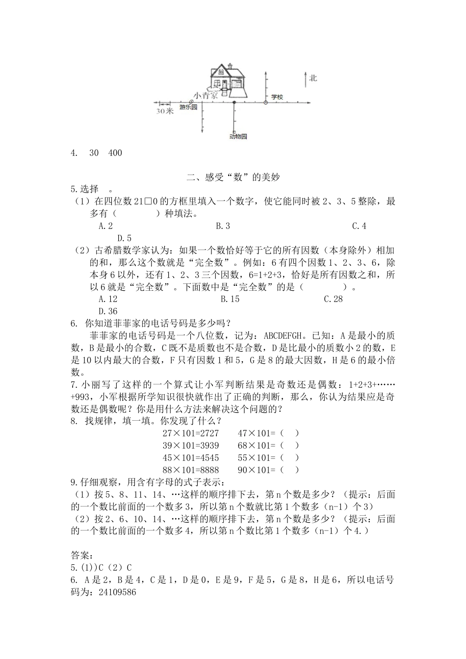 人教版5年级数学下册-衔接题.doc_第2页