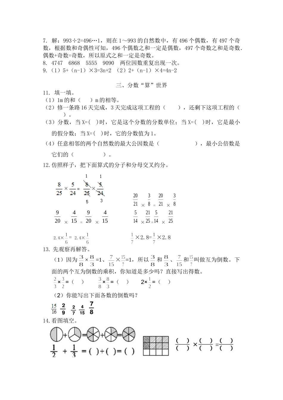 人教版5年级数学下册-衔接题.doc_第3页