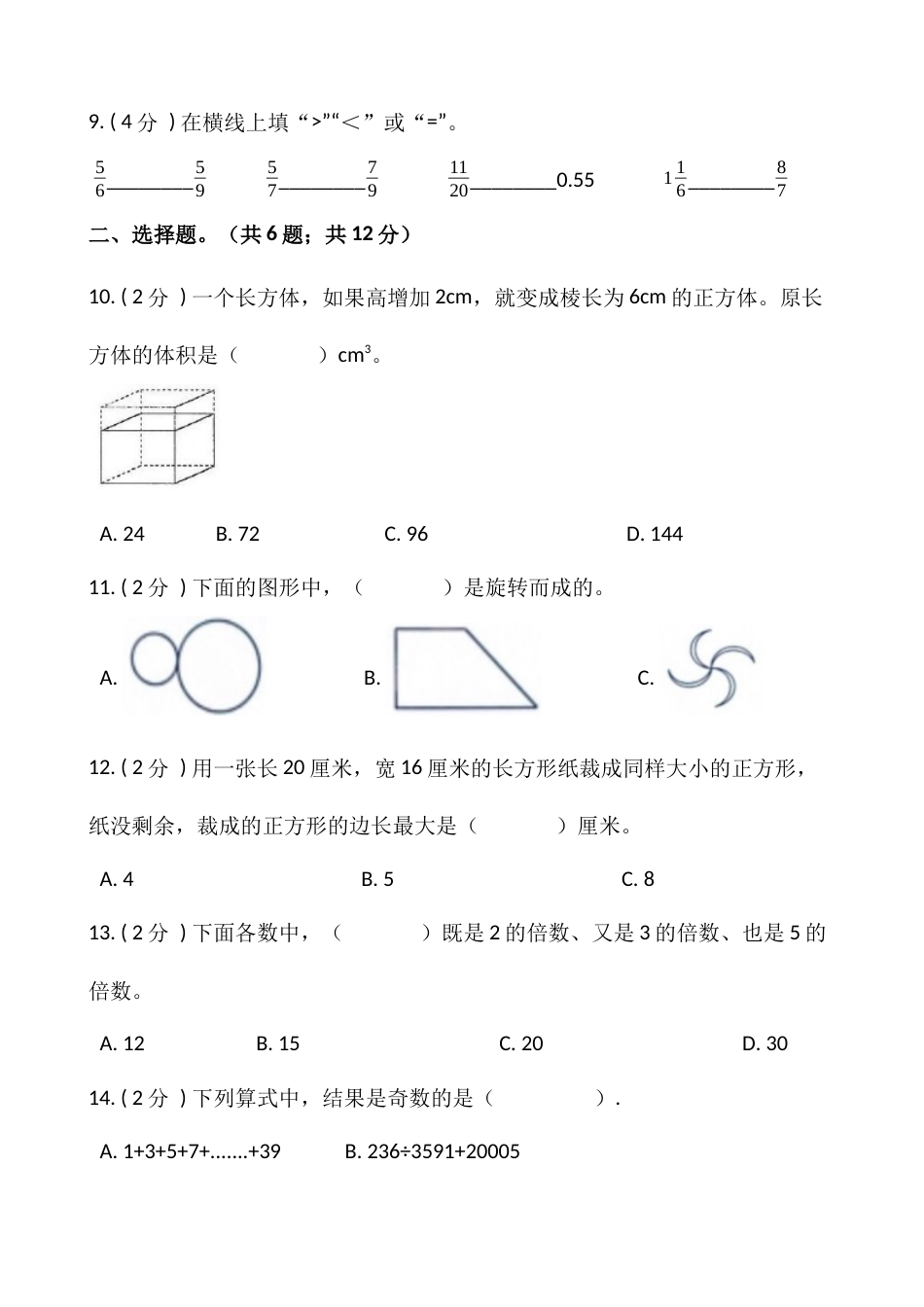 人教版五年级数学下册期末模拟卷（三）（含答案）.docx_第2页
