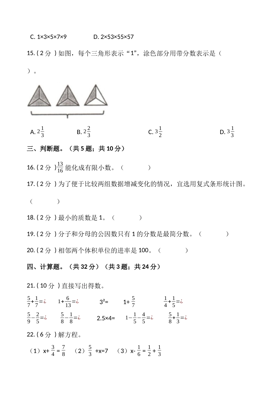 人教版五年级数学下册期末模拟卷（三）（含答案）.docx_第3页