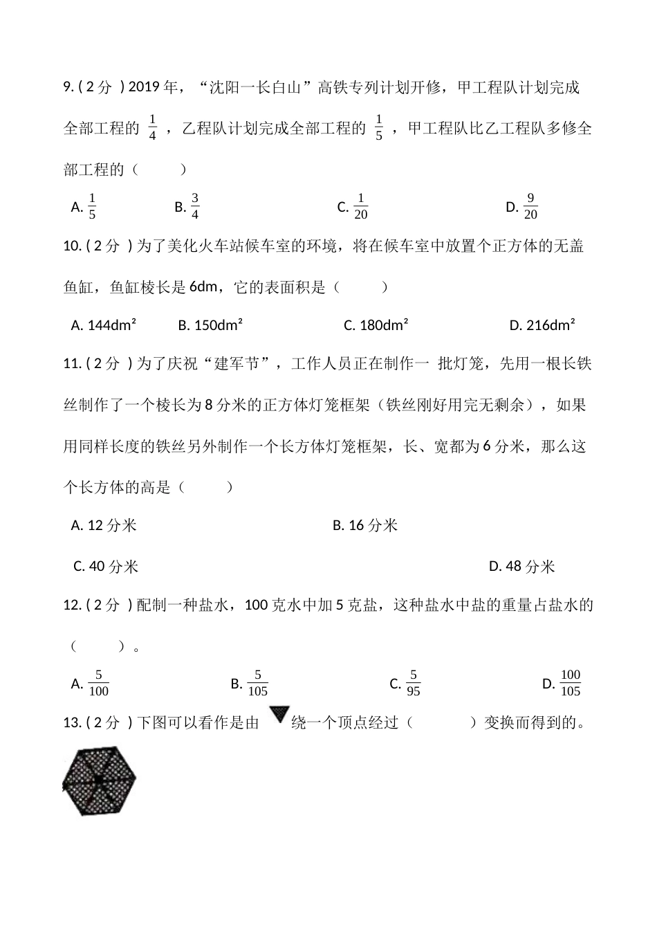 人教版五年级数学下册期末模拟卷（四）（含答案）.docx_第2页