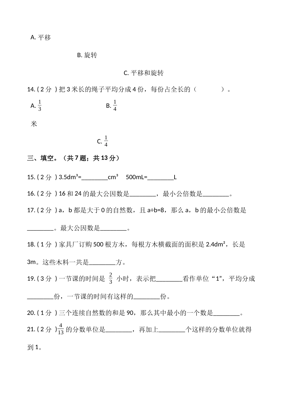 人教版五年级数学下册期末模拟卷（四）（含答案）.docx_第3页