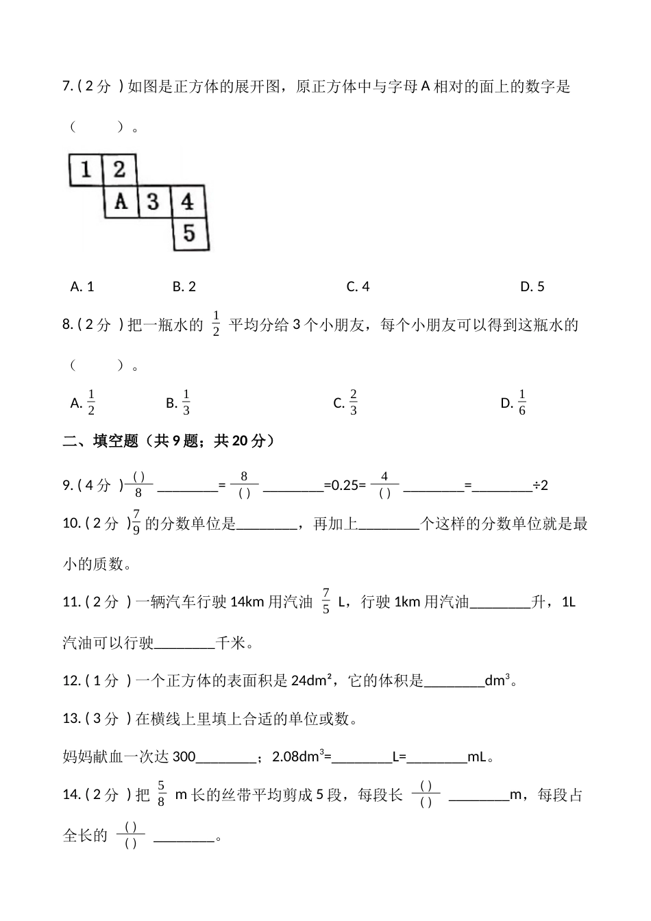 人教版五年级数学下册期末模拟卷（五）（含答案）.docx_第2页