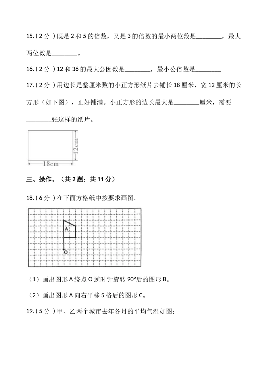 人教版五年级数学下册期末模拟卷（五）（含答案）.docx_第3页