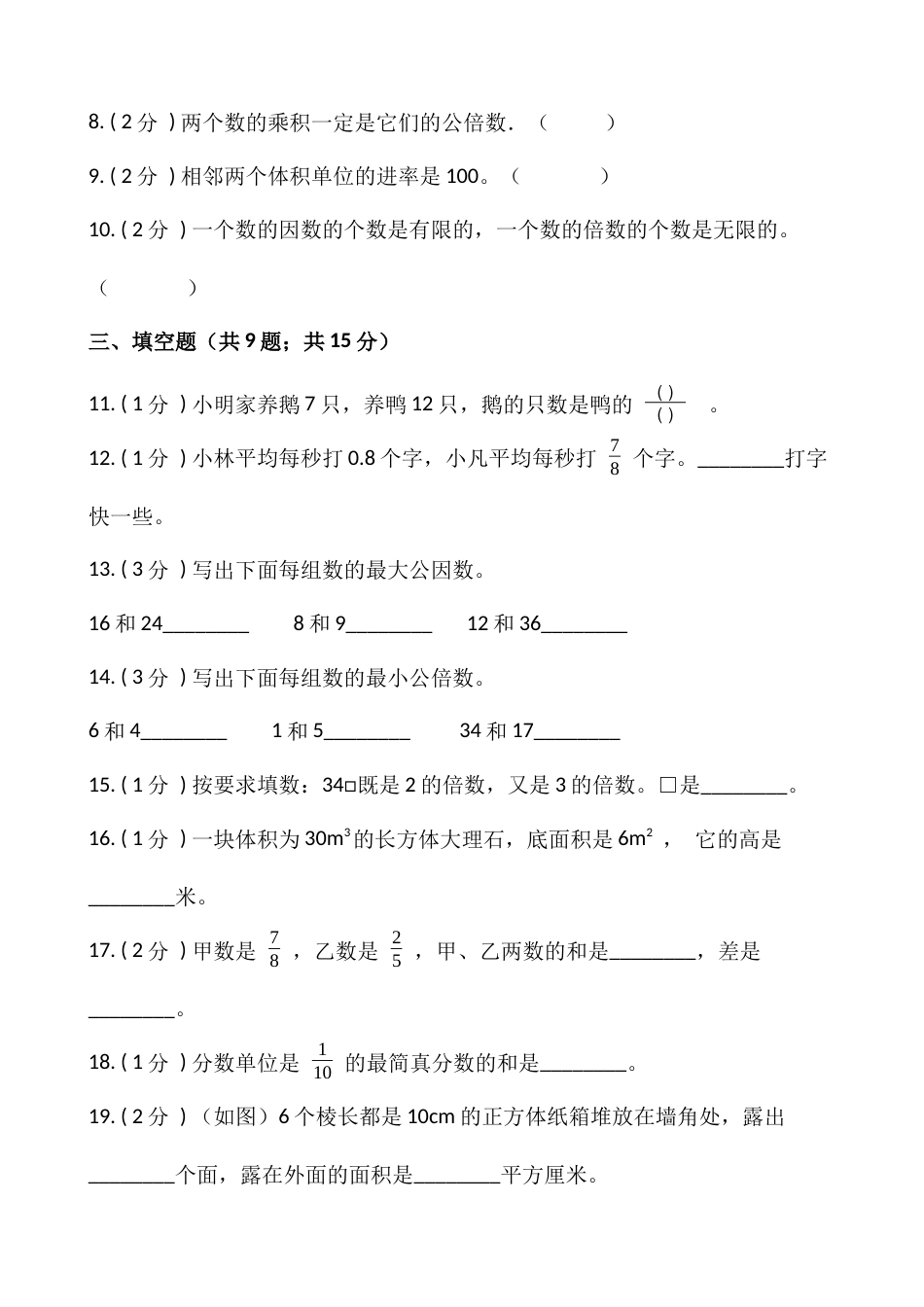 人教版五年级数学下册期末模拟卷（一）（含答案）.docx_第2页