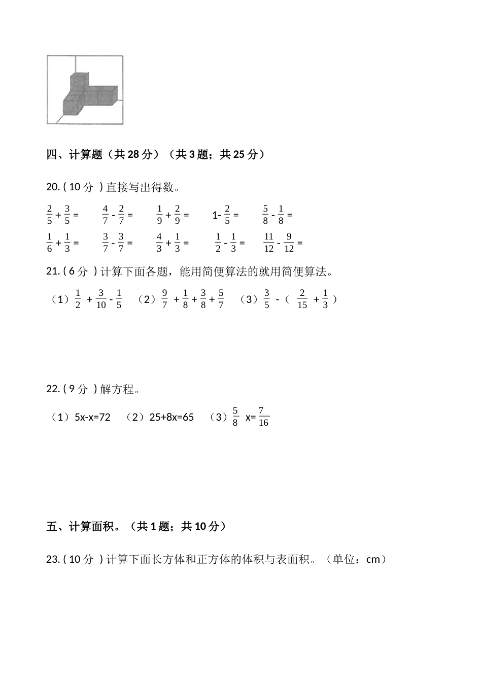 人教版五年级数学下册期末模拟卷（一）（含答案）.docx_第3页
