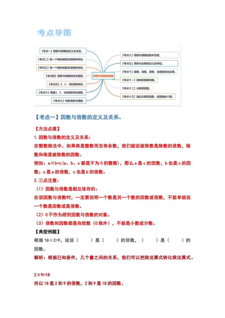 五年级数学下册典型例题系列之第二单元因数与倍数基础篇（解析版）.docx_第2页