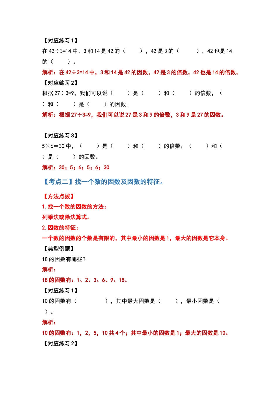 五年级数学下册典型例题系列之第二单元因数与倍数基础篇（解析版）.docx_第3页