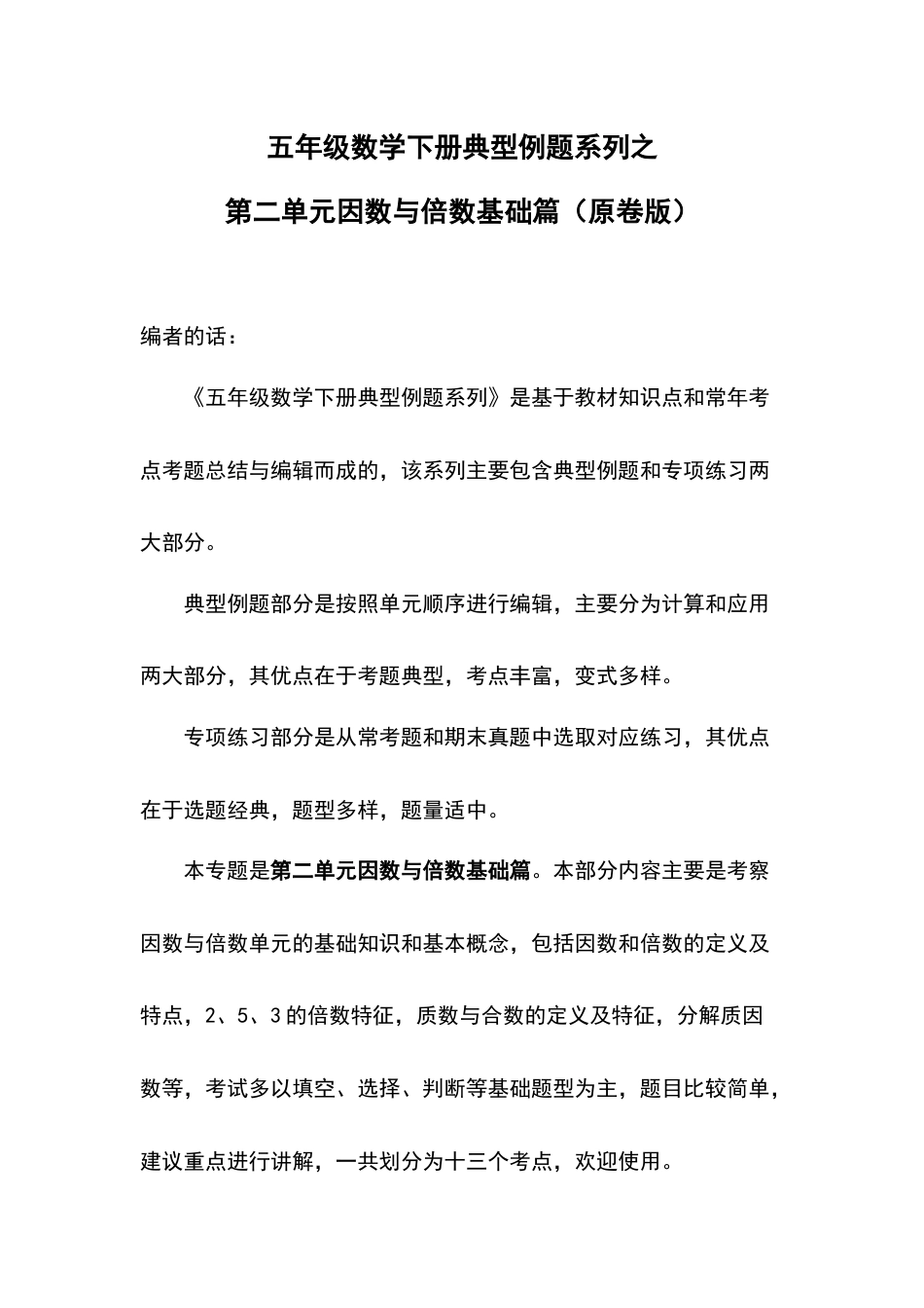 五年级数学下册典型例题系列之第二单元因数与倍数基础篇（原卷版）.docx_第1页