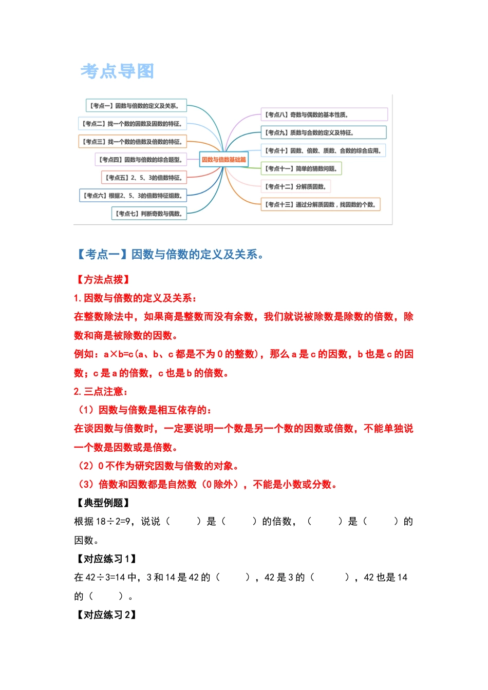 五年级数学下册典型例题系列之第二单元因数与倍数基础篇（原卷版）.docx_第2页