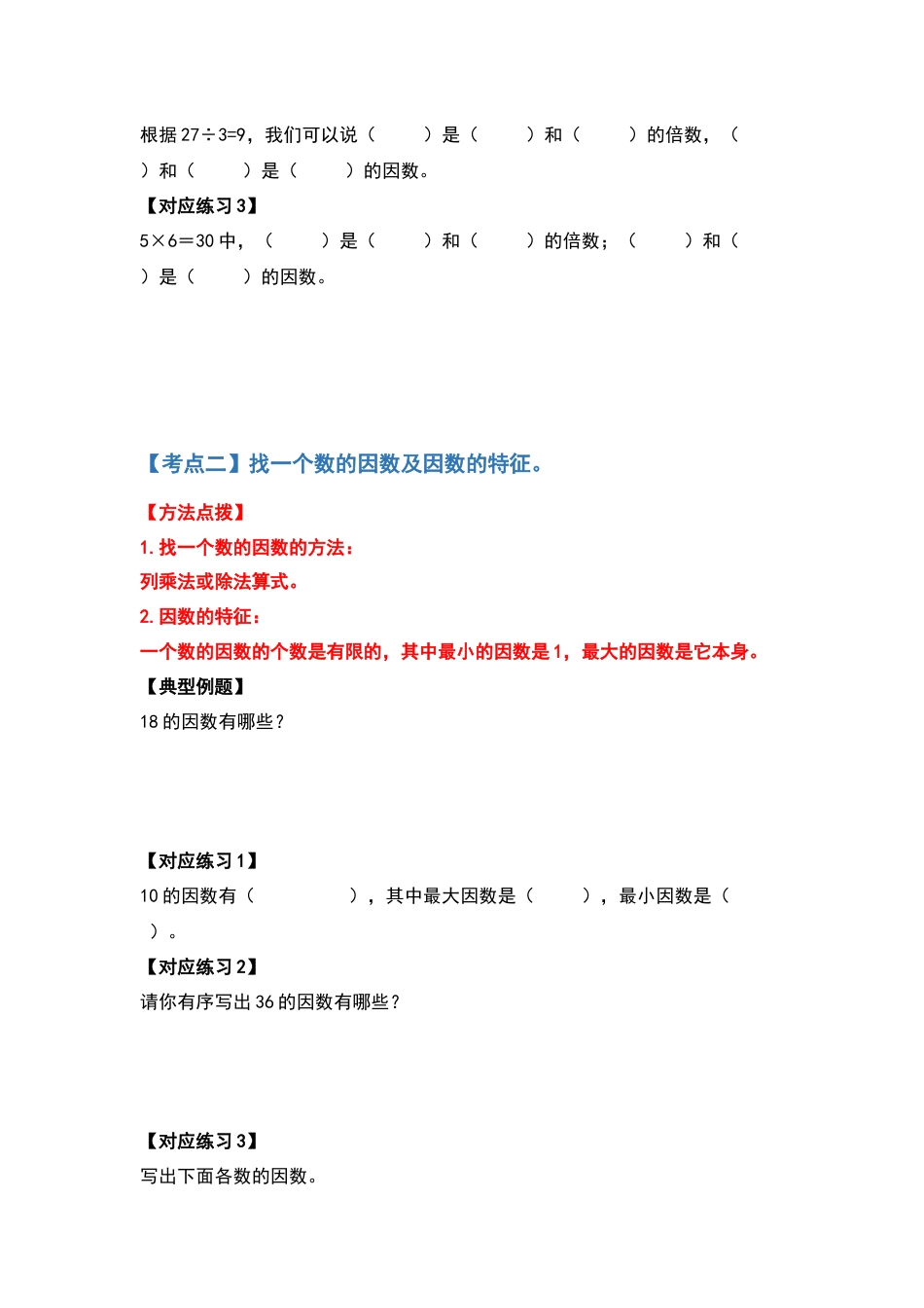 五年级数学下册典型例题系列之第二单元因数与倍数基础篇（原卷版）.docx_第3页