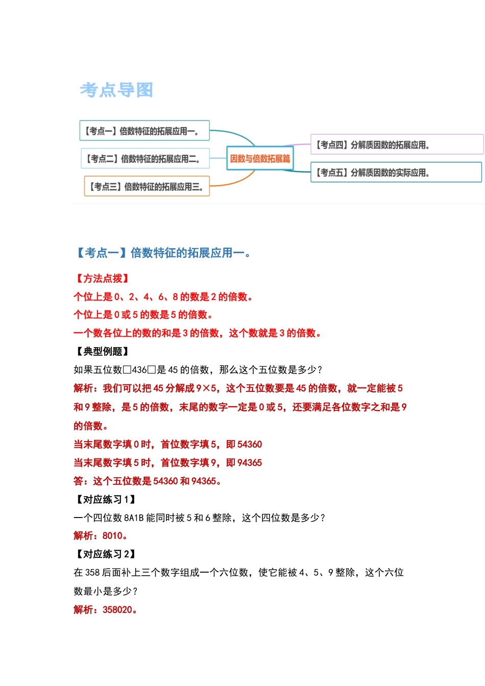 五年级数学下册典型例题系列之第二单元因数与倍数拓展篇（解析版）.docx_第2页
