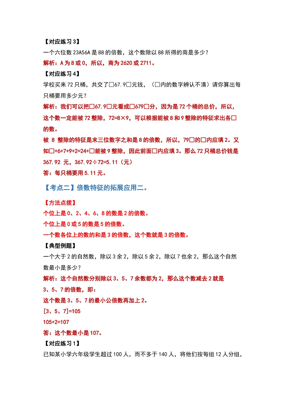 五年级数学下册典型例题系列之第二单元因数与倍数拓展篇（解析版）.docx_第3页
