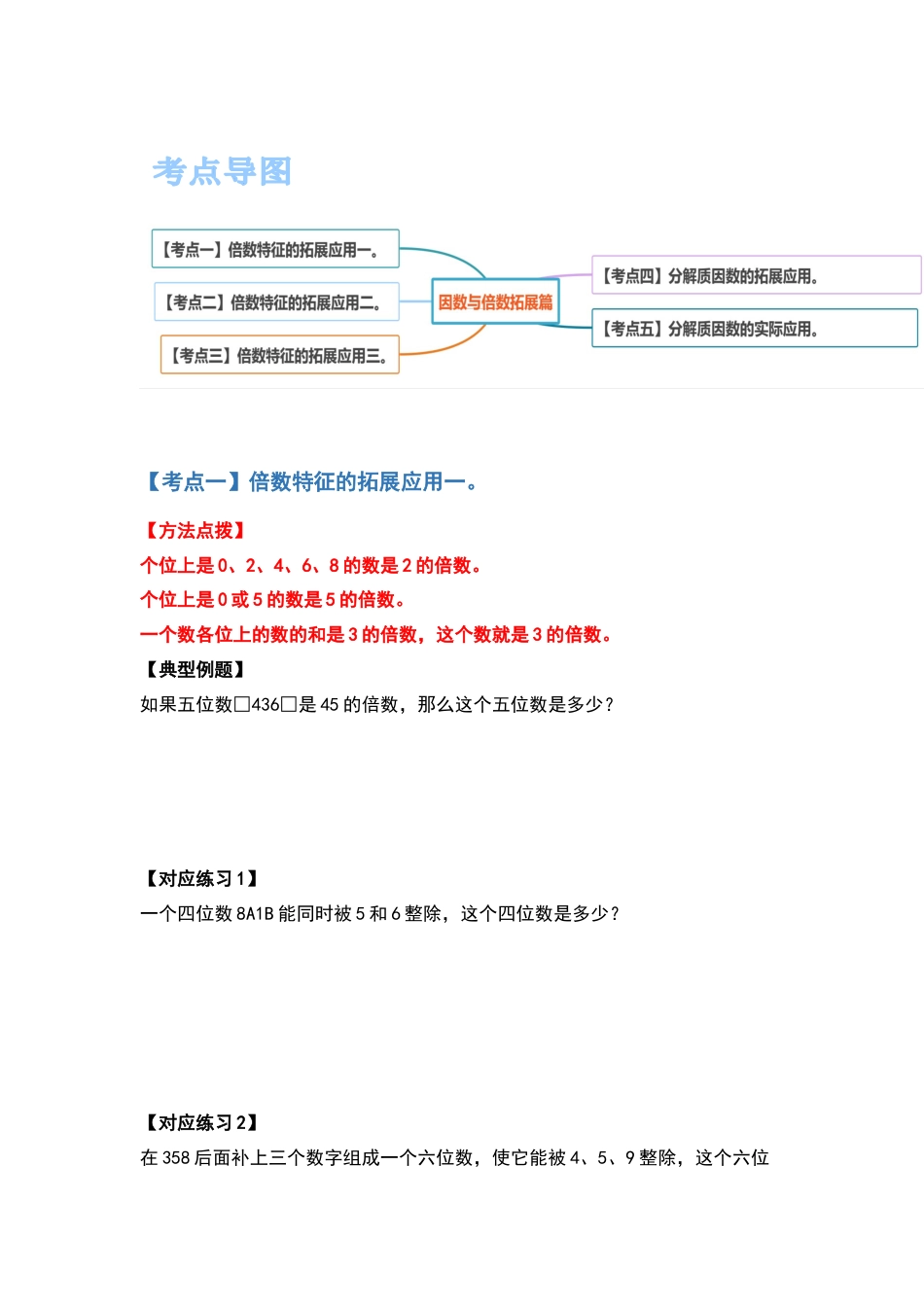 五年级数学下册典型例题系列之第二单元因数与倍数拓展篇（原卷版）.docx_第2页