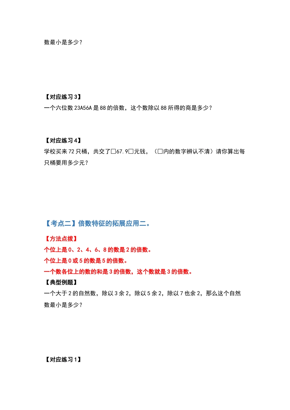 五年级数学下册典型例题系列之第二单元因数与倍数拓展篇（原卷版）.docx_第3页