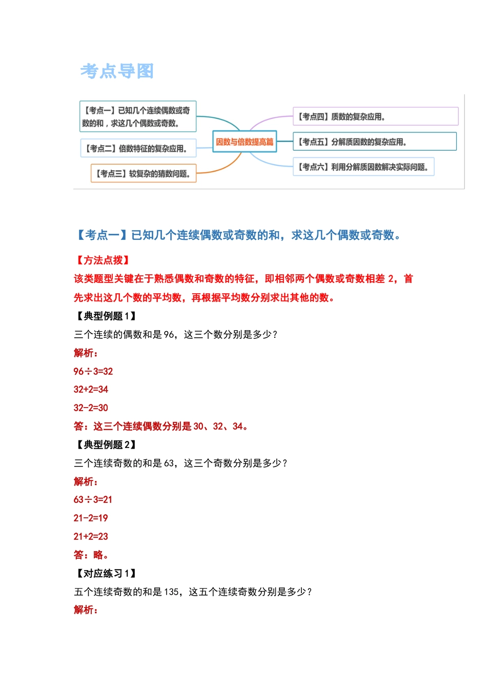 五年级数学下册典型例题系列之第二单元因数与倍数提高篇（解析版）.docx_第2页