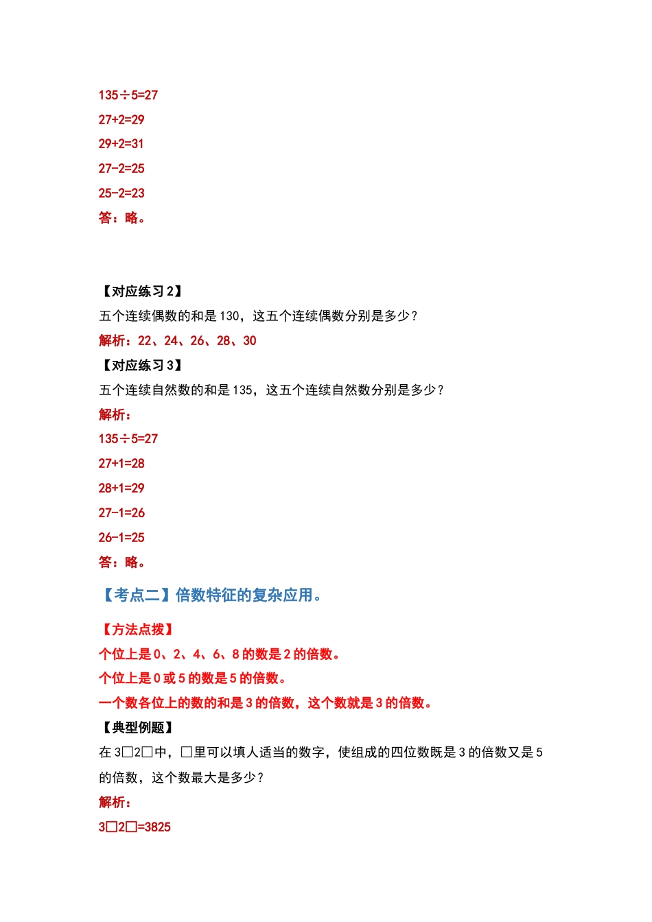 五年级数学下册典型例题系列之第二单元因数与倍数提高篇（解析版）.docx_第3页