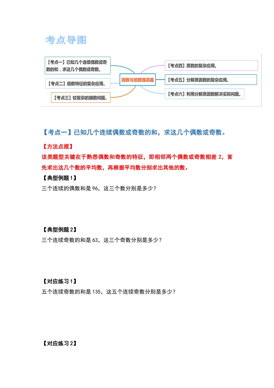 五年级数学下册典型例题系列之第二单元因数与倍数提高篇（原卷版）.docx_第2页