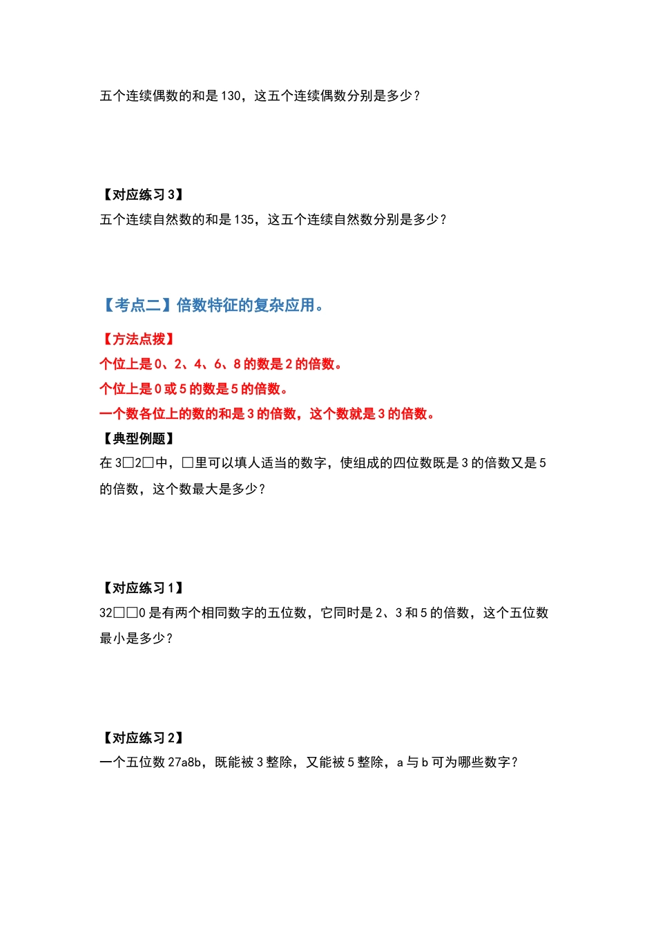 五年级数学下册典型例题系列之第二单元因数与倍数提高篇（原卷版）.docx_第3页