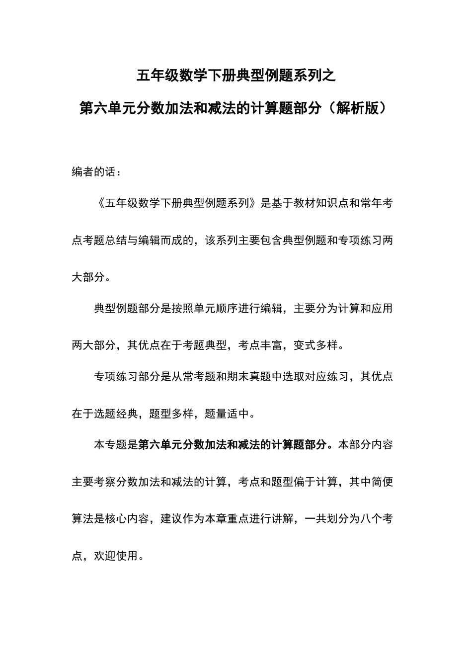 五年级数学下册典型例题系列之第六单元分数加法和减法的计算题部分（解析版）人教版.docx_第1页