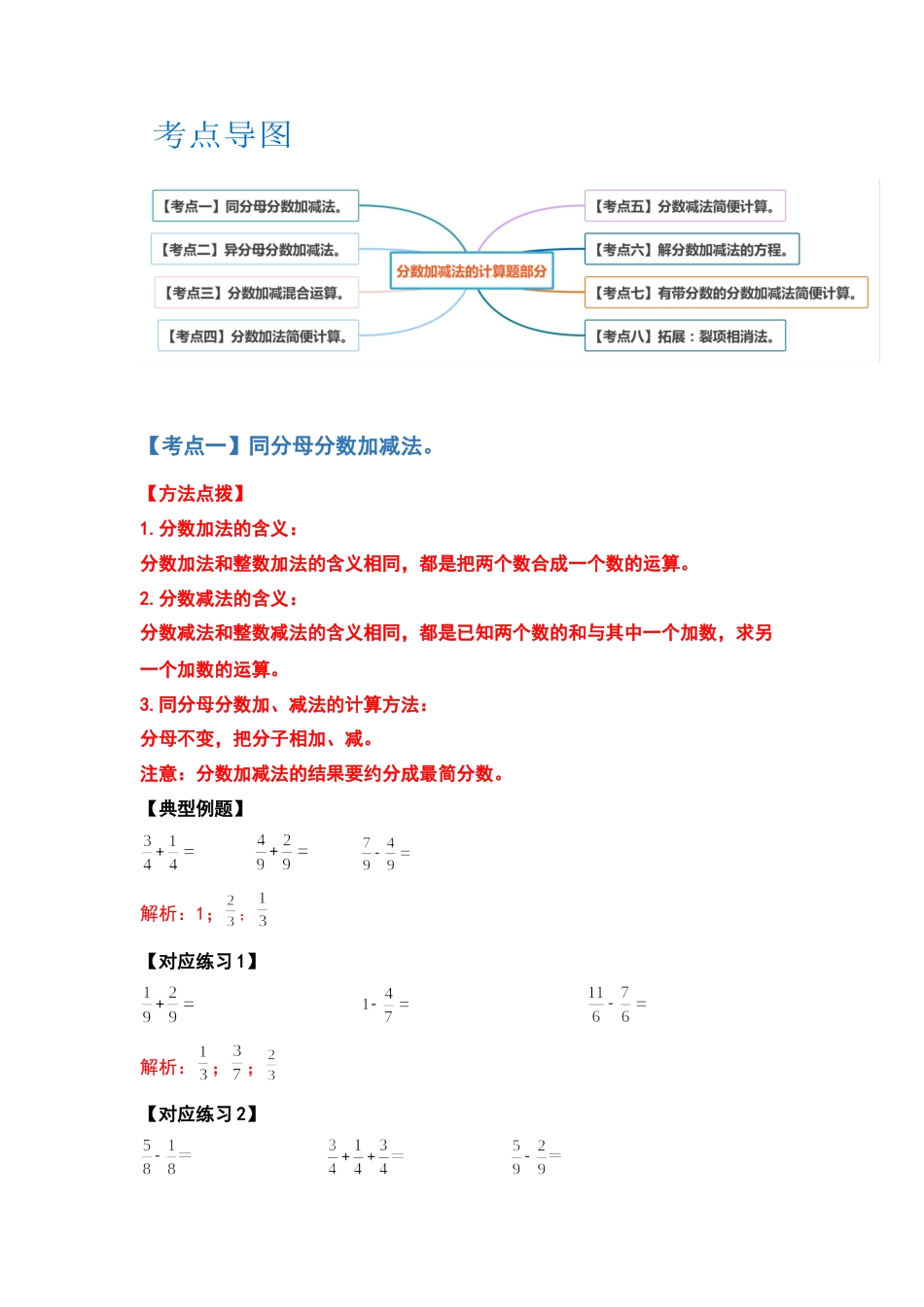 五年级数学下册典型例题系列之第六单元分数加法和减法的计算题部分（解析版）人教版.docx_第2页