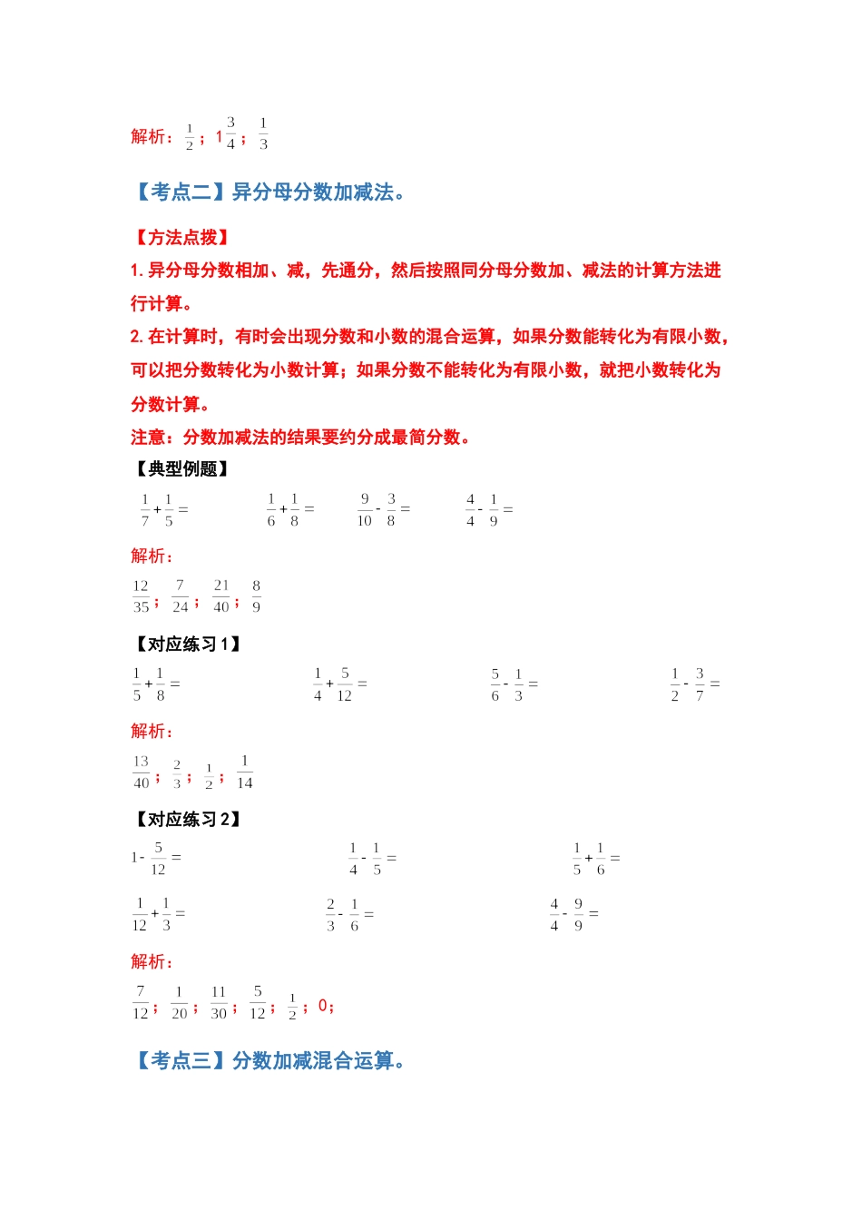 五年级数学下册典型例题系列之第六单元分数加法和减法的计算题部分（解析版）人教版.docx_第3页