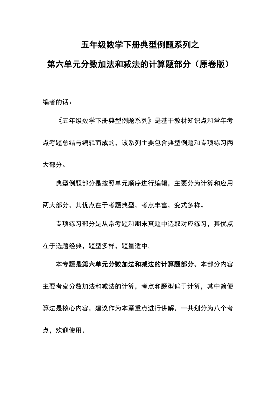 五年级数学下册典型例题系列之第六单元分数加法和减法的计算题部分（原卷版）人教版.docx_第1页