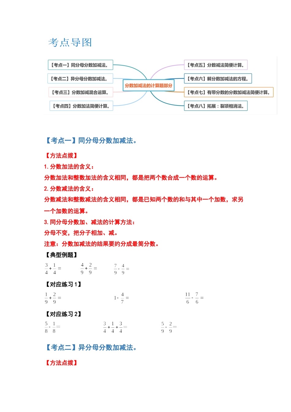 五年级数学下册典型例题系列之第六单元分数加法和减法的计算题部分（原卷版）人教版.docx_第2页