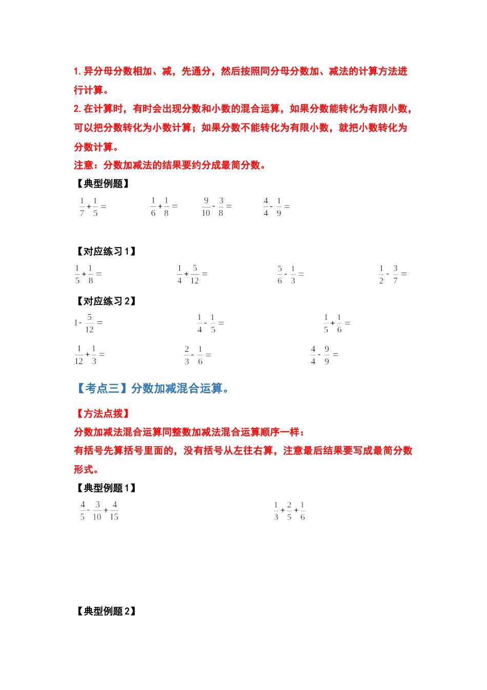 五年级数学下册典型例题系列之第六单元分数加法和减法的计算题部分（原卷版）人教版.docx_第3页