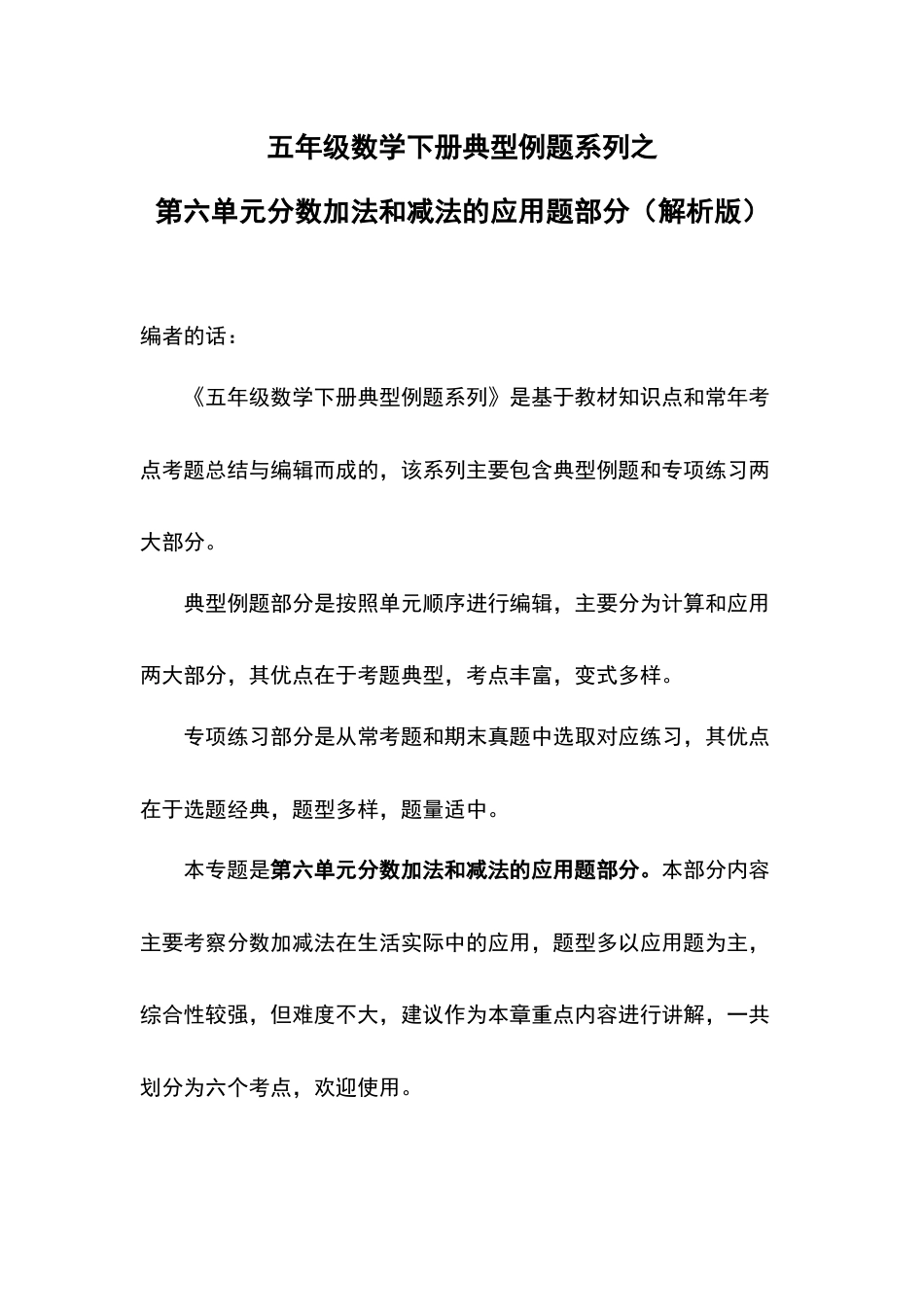 五年级数学下册典型例题系列之第六单元分数加法和减法的应用题部分（解析版）人教版.docx_第1页