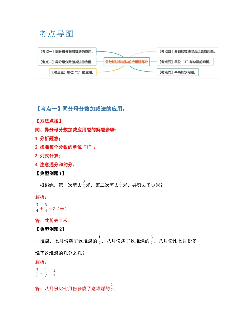 五年级数学下册典型例题系列之第六单元分数加法和减法的应用题部分（解析版）人教版.docx_第2页