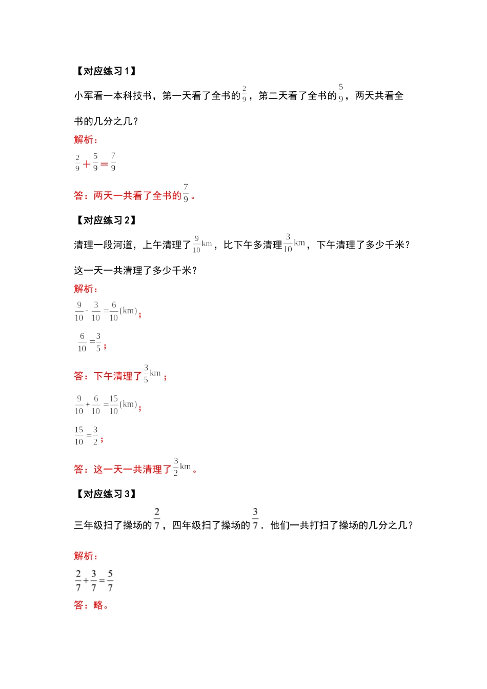 五年级数学下册典型例题系列之第六单元分数加法和减法的应用题部分（解析版）人教版.docx_第3页