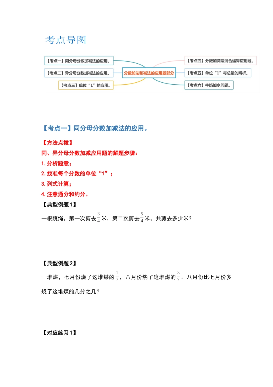 五年级数学下册典型例题系列之第六单元分数加法和减法的应用题部分（原卷版）人教版.docx_第2页