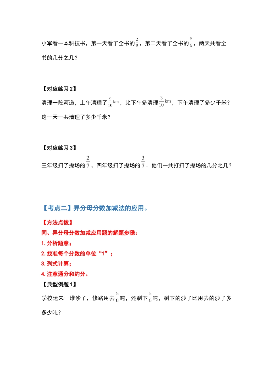 五年级数学下册典型例题系列之第六单元分数加法和减法的应用题部分（原卷版）人教版.docx_第3页