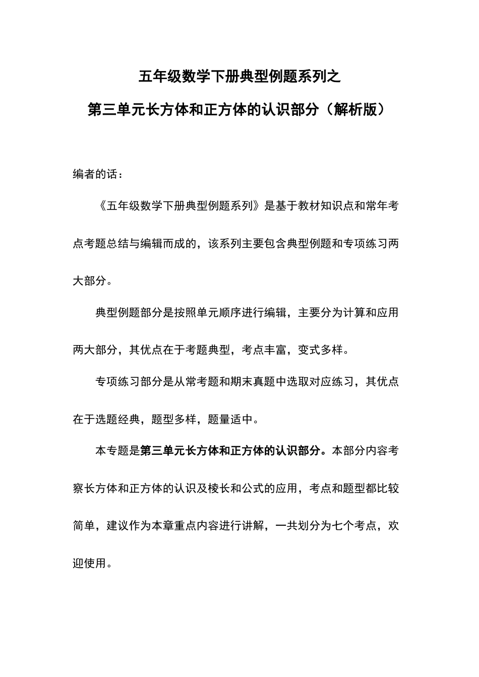 五年级数学下册典型例题系列之第三单元长方体和正方体的认识部分（解析版）.docx_第1页