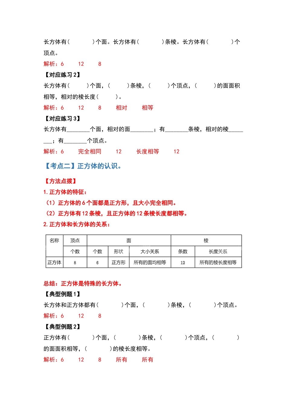 五年级数学下册典型例题系列之第三单元长方体和正方体的认识部分（解析版）.docx_第3页