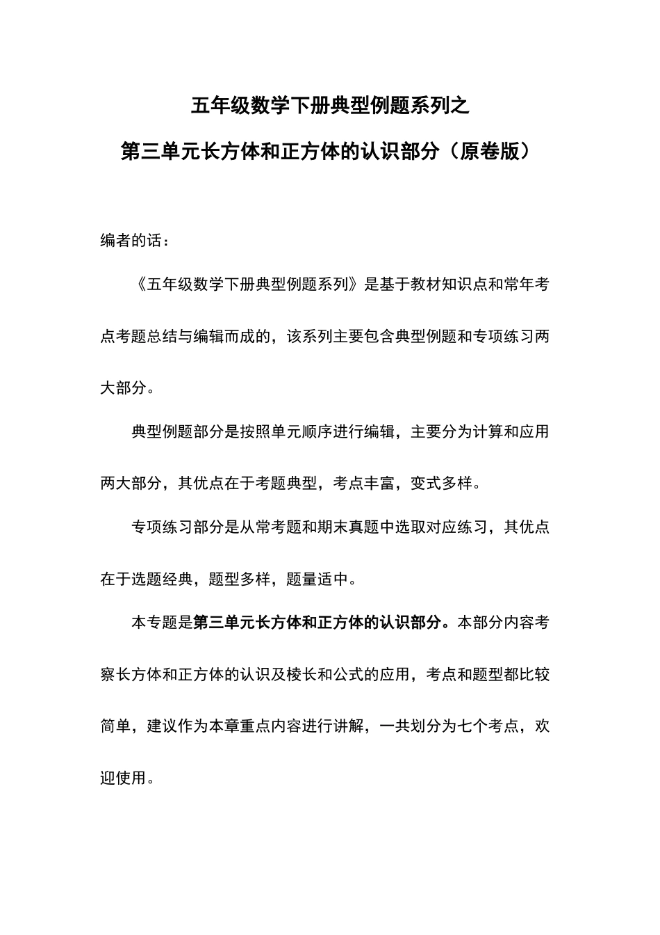 五年级数学下册典型例题系列之第三单元长方体和正方体的认识部分（原卷版）.docx_第1页