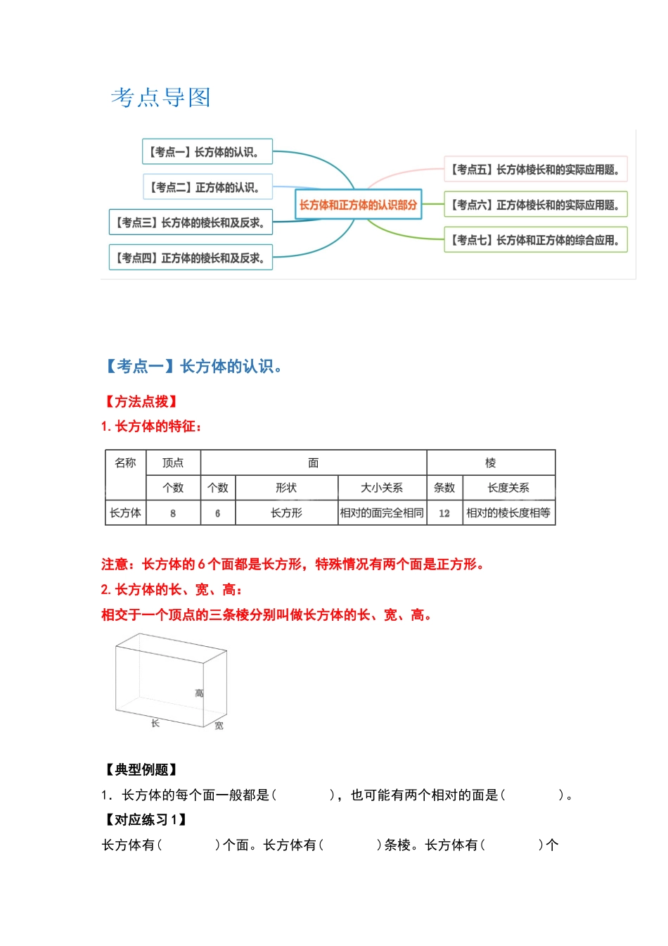 五年级数学下册典型例题系列之第三单元长方体和正方体的认识部分（原卷版）.docx_第2页