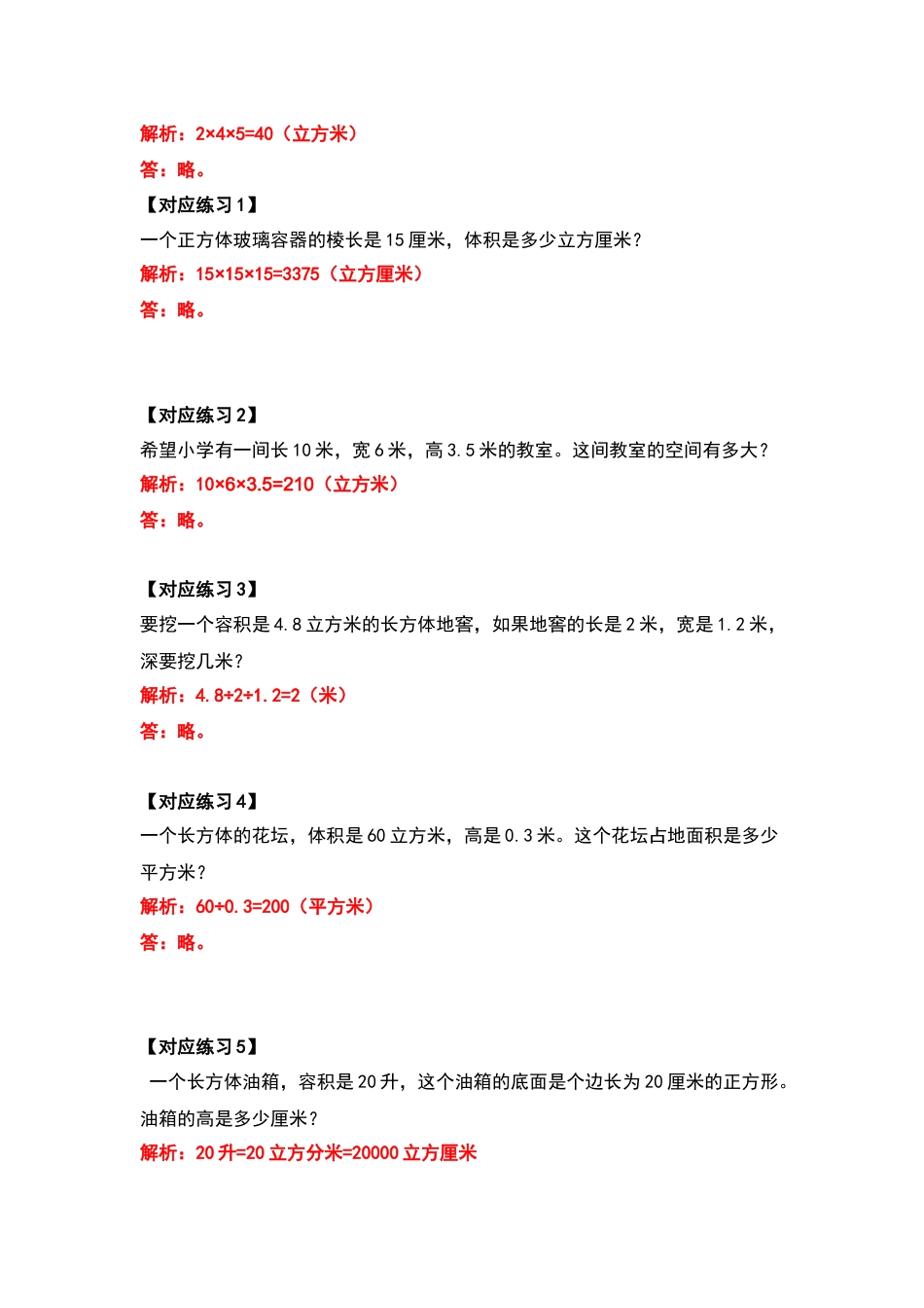 五年级数学下册典型例题系列之第三单元长方体和正方体的体积部分（解析版）.docx_第3页