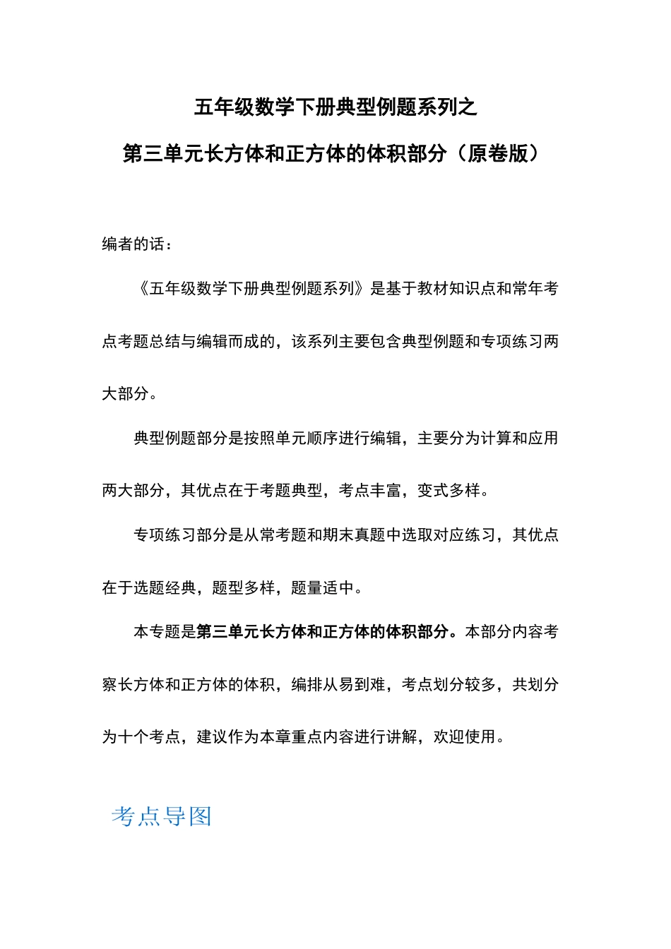 五年级数学下册典型例题系列之第三单元长方体和正方体的体积部分（原卷版）.docx_第1页