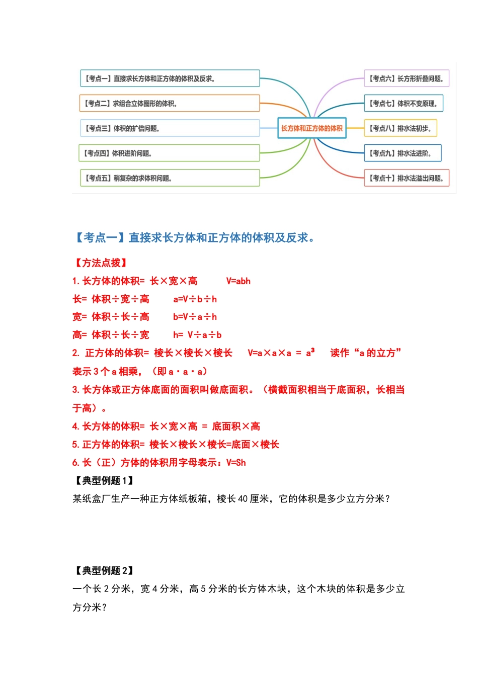 五年级数学下册典型例题系列之第三单元长方体和正方体的体积部分（原卷版）.docx_第2页