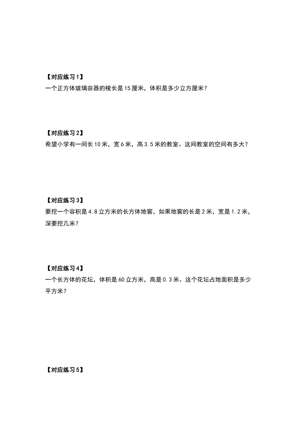 五年级数学下册典型例题系列之第三单元长方体和正方体的体积部分（原卷版）.docx_第3页