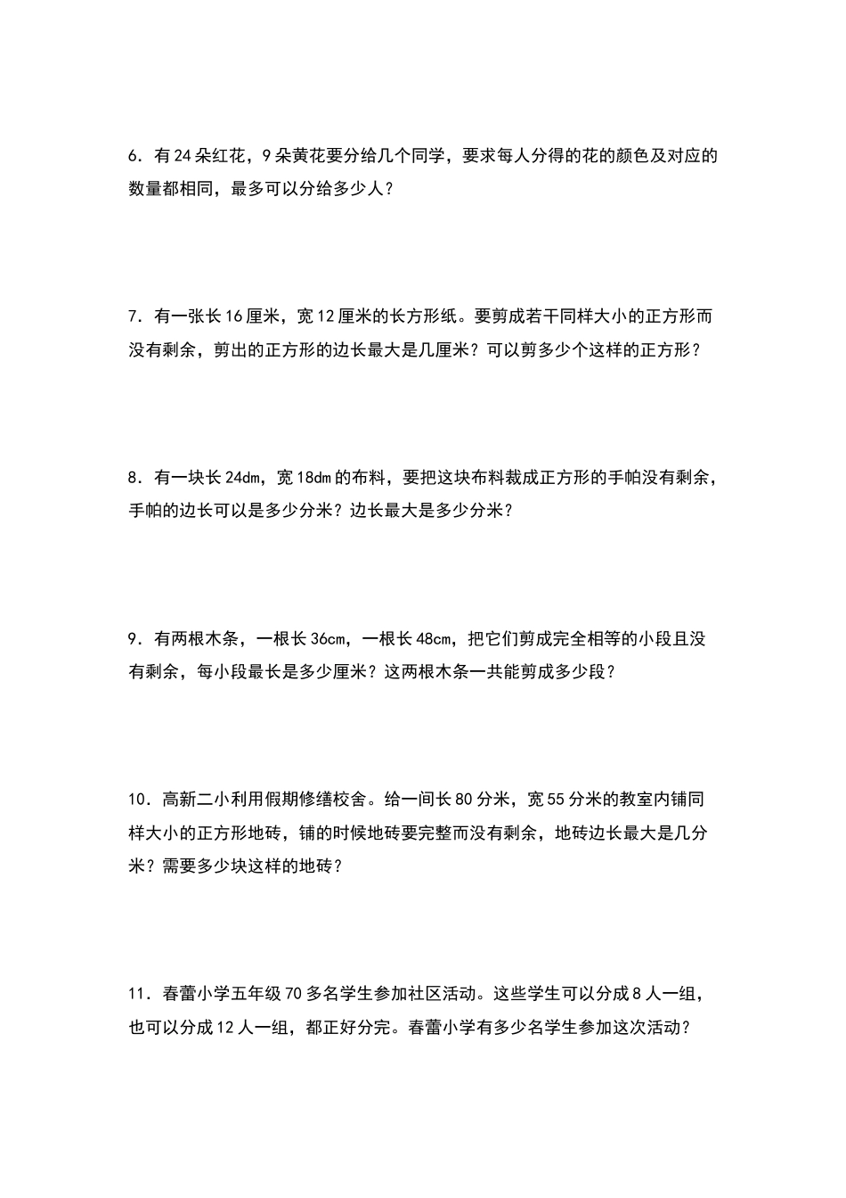 五年级数学下册典型例题系列之第四单元：最大公因数和最小公倍数的应用专项练习（原卷版）人教版.docx_第2页