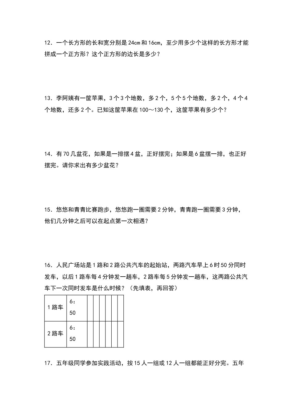 五年级数学下册典型例题系列之第四单元：最大公因数和最小公倍数的应用专项练习（原卷版）人教版.docx_第3页